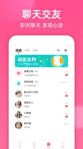 本地密聊app2.3最新版