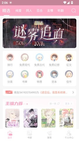 书耽app4.1.1最新版