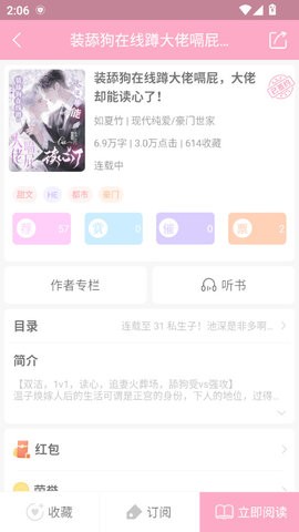 书耽app4.1.1最新版