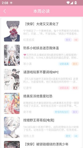 书耽app4.1.1最新版
