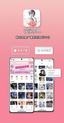 花间FM手机版1.3.2官方版