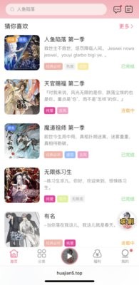 花间FM手机版1.3.2官方版