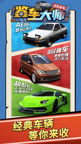 鉴车大师游戏1.2.0安卓版