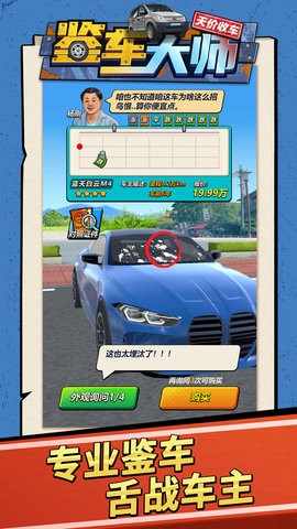 鉴车大师游戏1.2.0安卓版