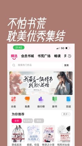 海棠书城app1.3.2最新版