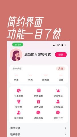 海棠书城app1.3.2最新版