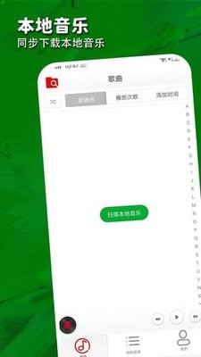 全民音乐万能播放器1.0.0.2安卓版