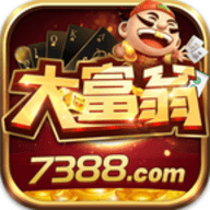 大富翁棋牌官网版