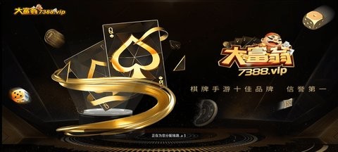 大富翁棋牌官网版安卓版