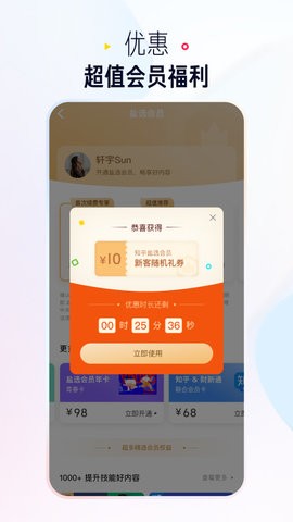 知乎极速版app10.7.4最新版