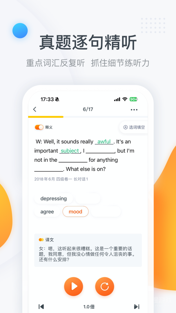 粉笔四六级app3.5.8