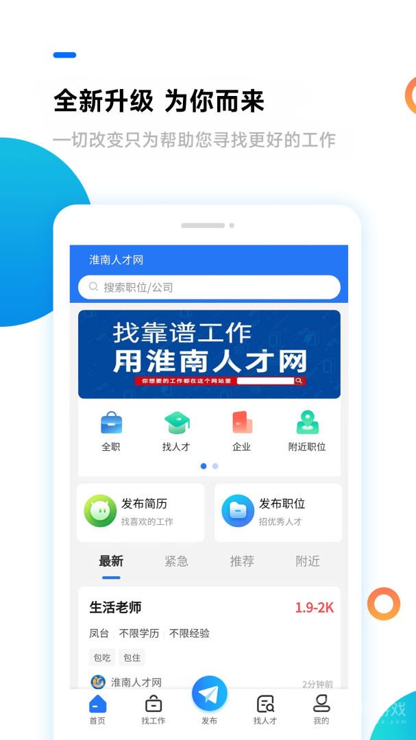 淮南人才网app5.3.1
