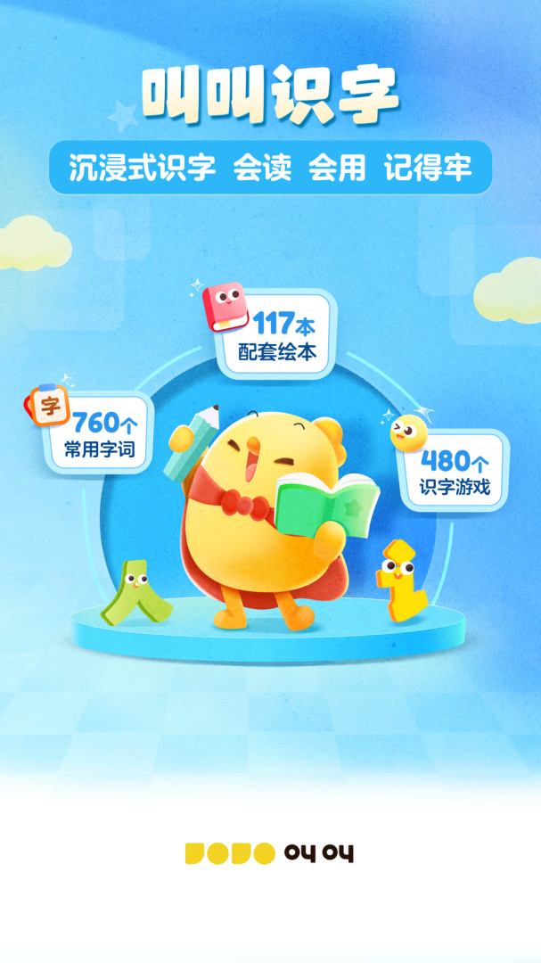 叫叫识字app3.86.1