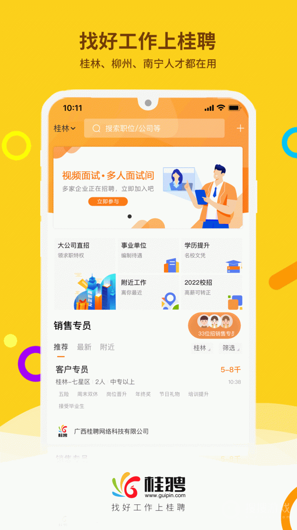 桂聘app2.3.74