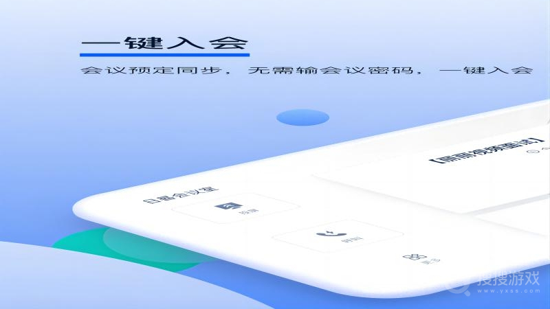 小智云会控app7.6.2410182
