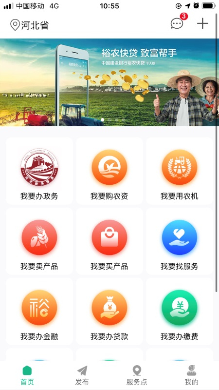 裕农通app1.6.3