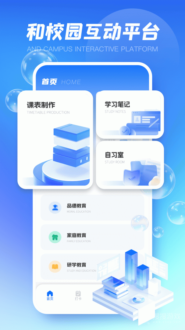 和校园app1.1.0