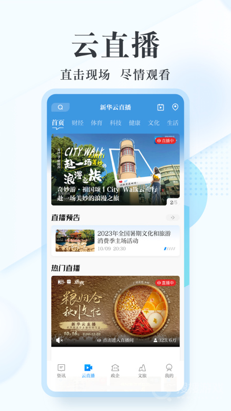 新华网app8.9.5
