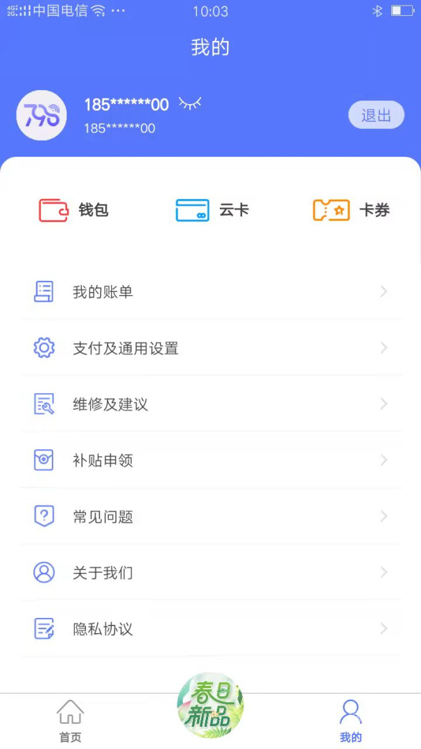 慧生活798app1.0.144