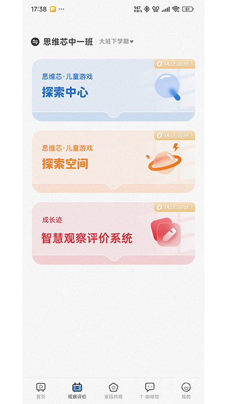 逻辑狗家长端app2.8.20
