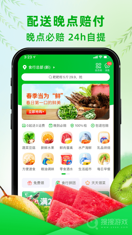 食行生鲜app9.3.0