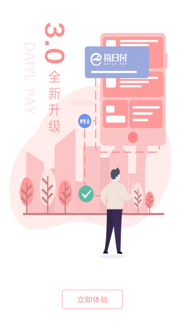 每日付app3.5.62