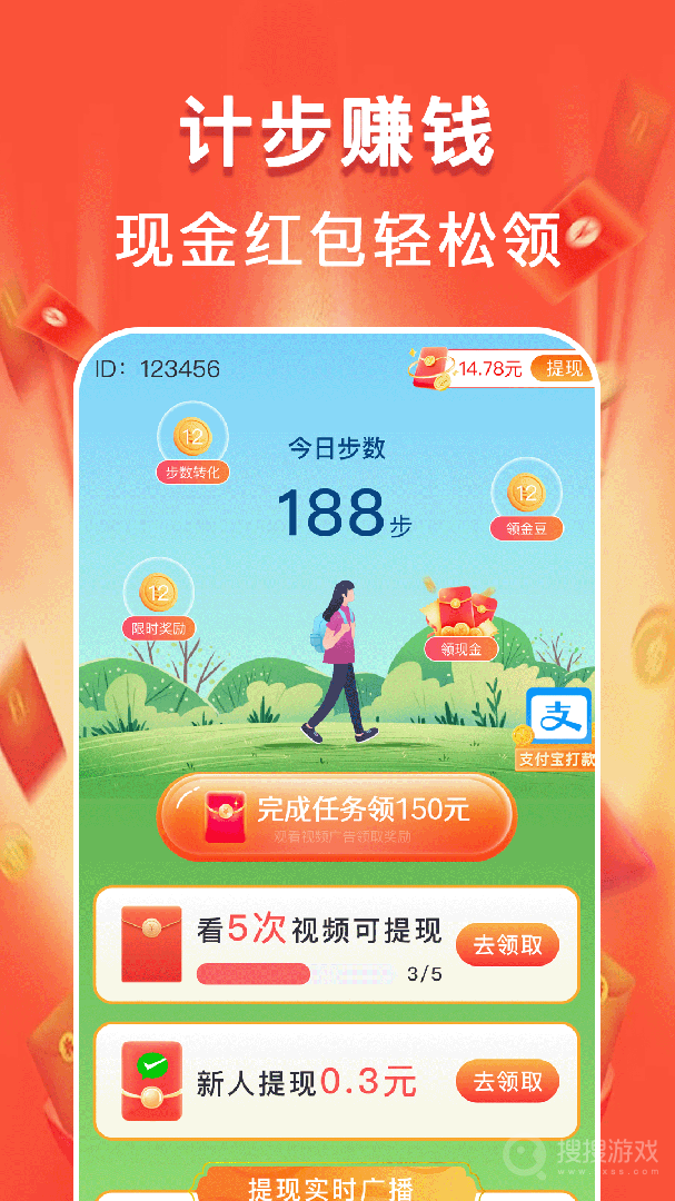 全民来计步app1.0.6