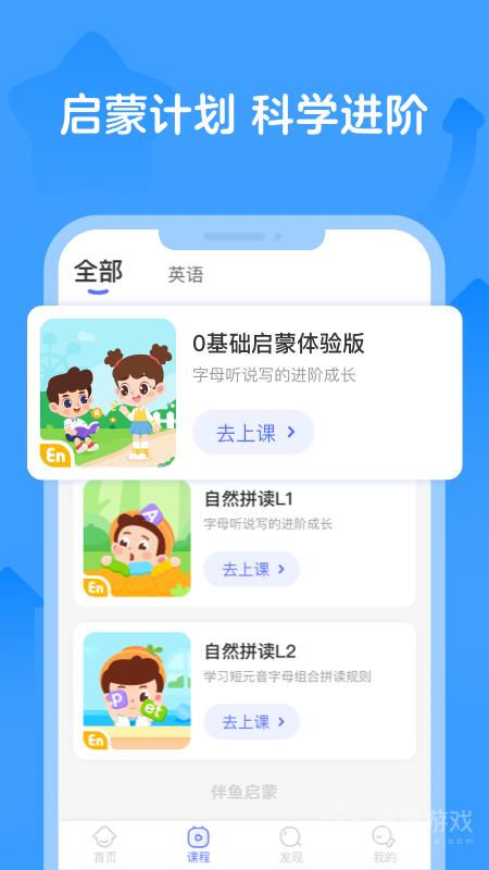 伴鱼启蒙app2.3.41012