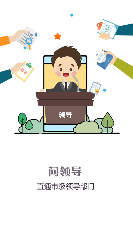 问政江西app3.0.1