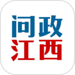 问政江西app