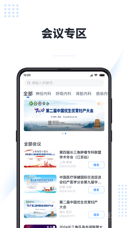 医会宝app5.8.6