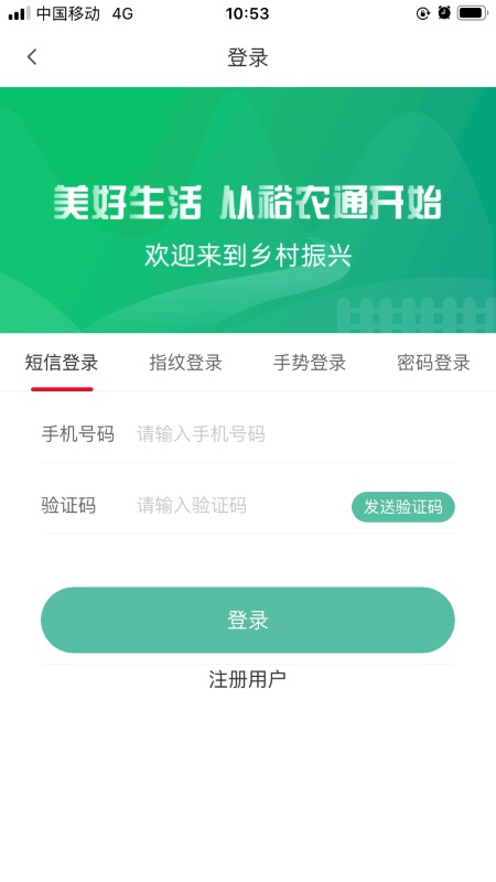 裕农通app1.6.3