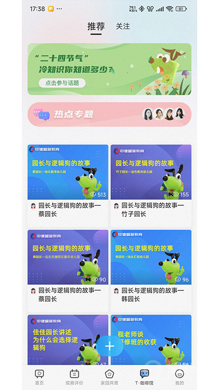 逻辑狗家长端app2.8.20