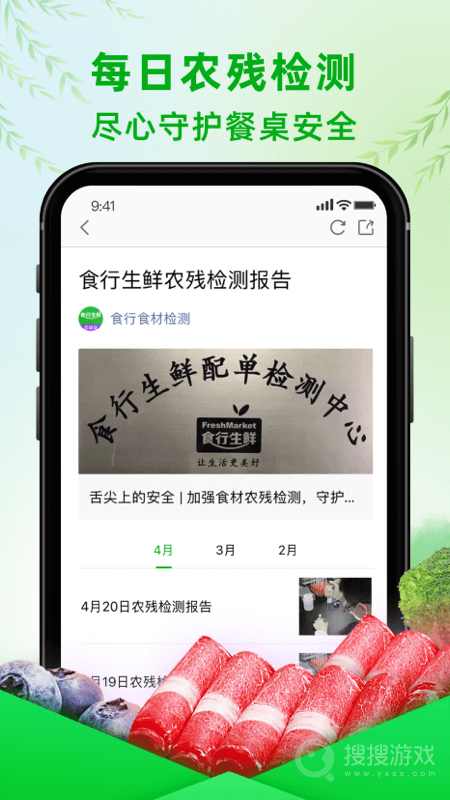食行生鲜app9.3.0