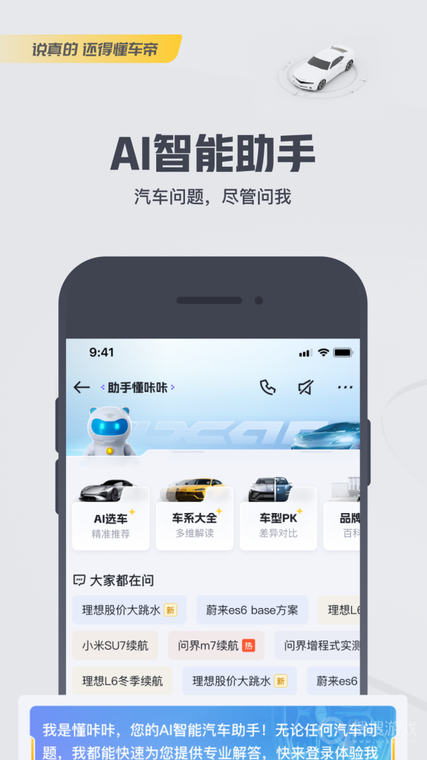 懂车帝app8.3.0