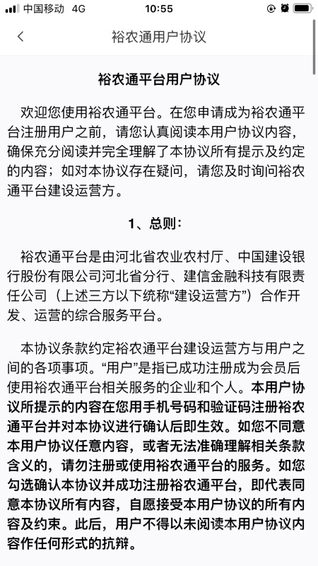 裕农通app1.6.3