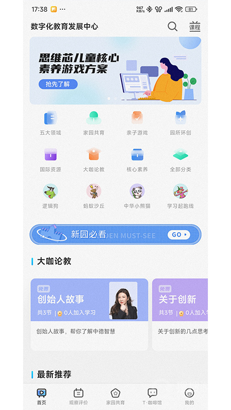 逻辑狗家长端app2.8.20
