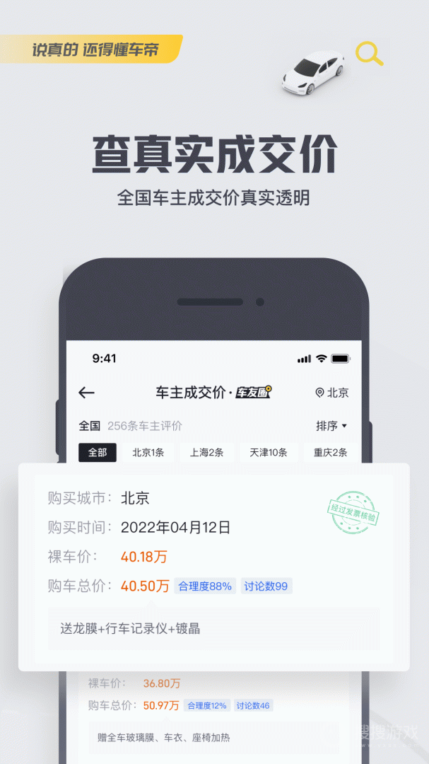 懂车帝app8.3.0
