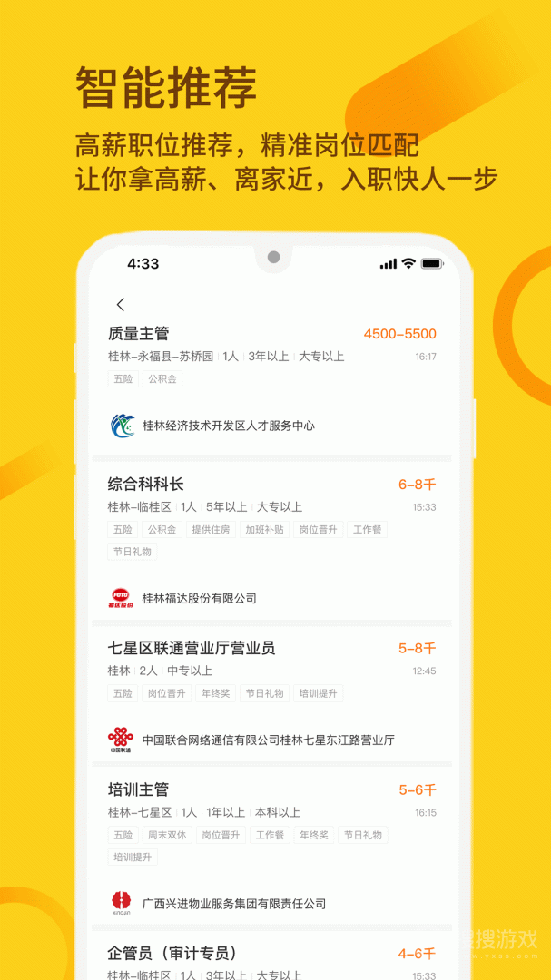 桂聘app2.3.74