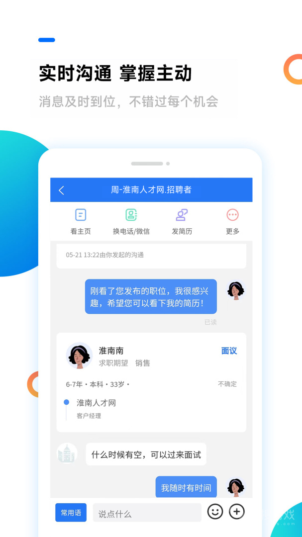 淮南人才网app5.3.1