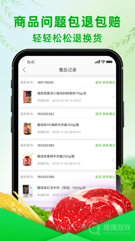 食行生鲜app9.3.0