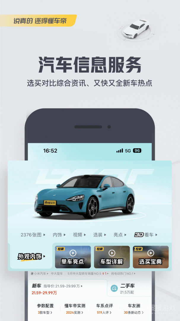 懂车帝app8.3.0