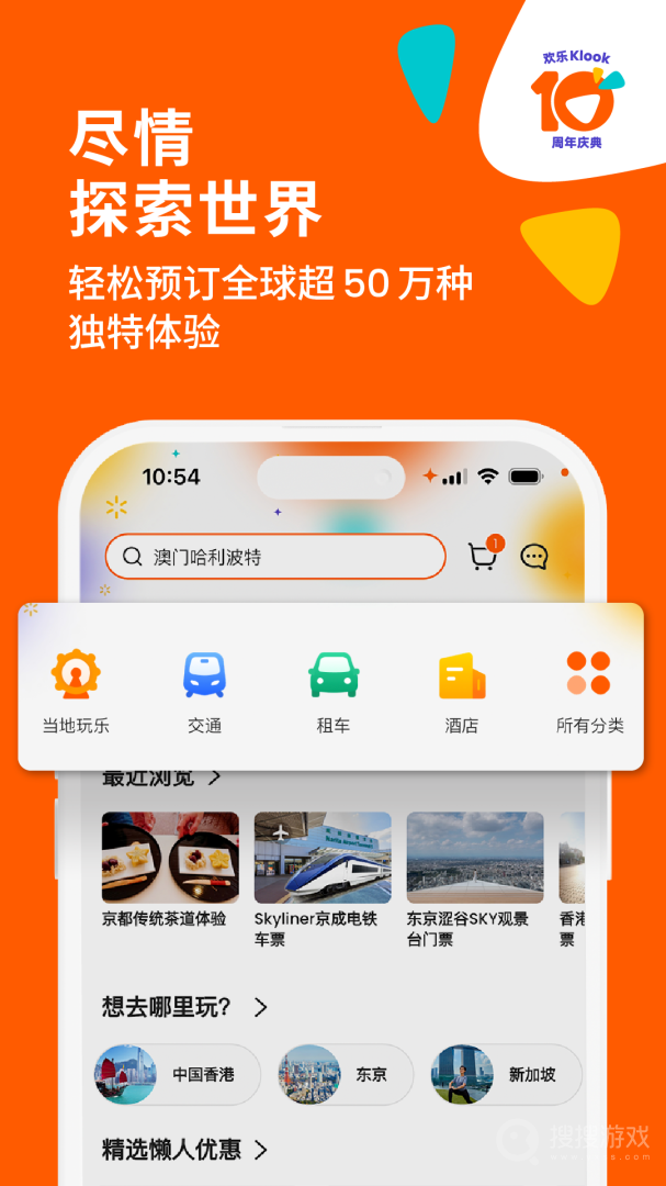Klook(客路旅行)app7.7.0