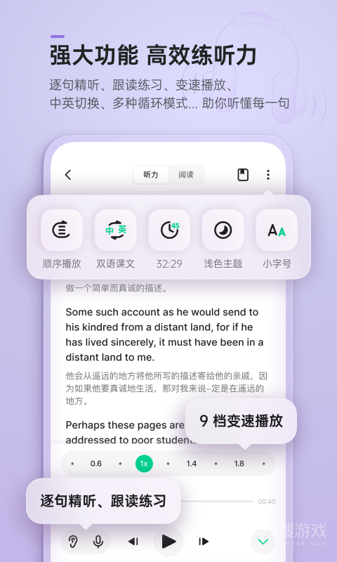 轻听英语app2.7.7