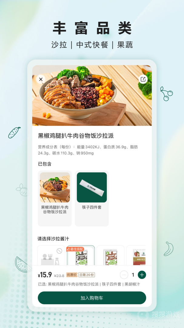 沙拉食刻app2.5.0