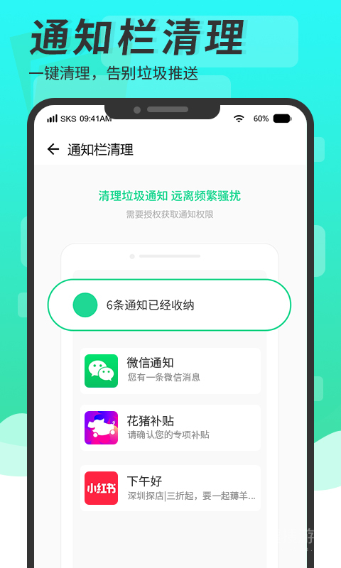 超级手机清理大师app4.1