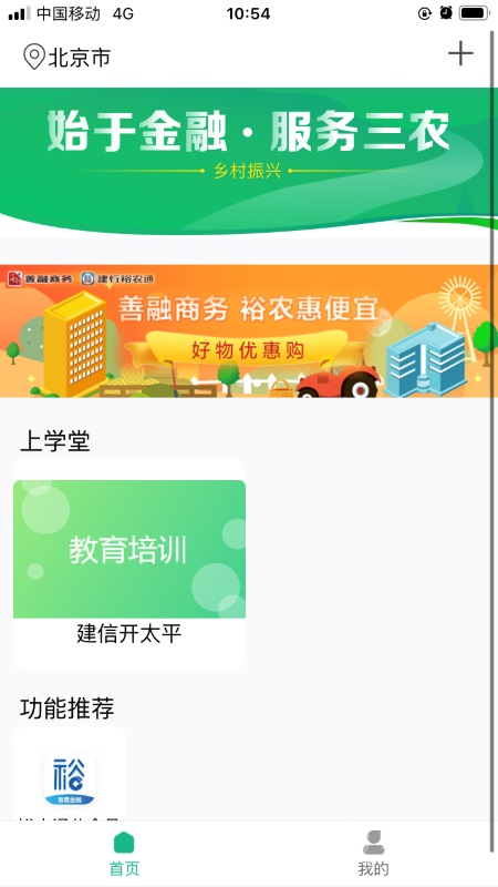 裕农通app1.6.3