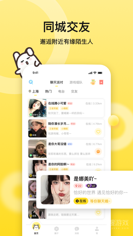BB语音app1语聊软件)安卓版下载V2.8.7