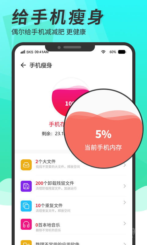 超级手机清理大师app4.1