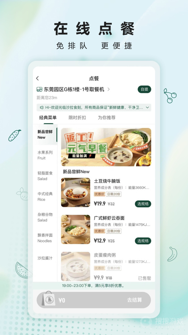 沙拉食刻app2.5.0